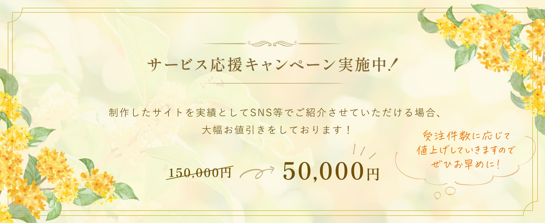 サービス応援キャンペーン実施中！